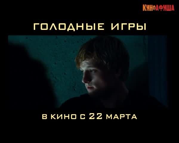 The Hunger Games - russian тв ролик 2