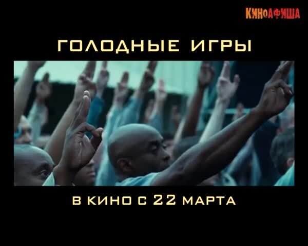 The Hunger Games - russian тв ролик 3