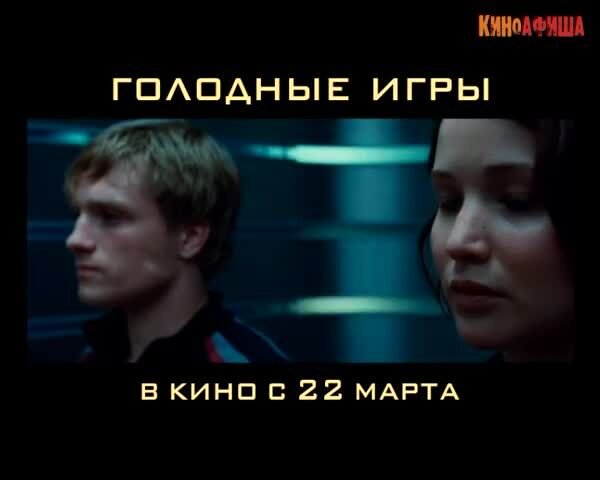 The Hunger Games - russian тв ролик 6