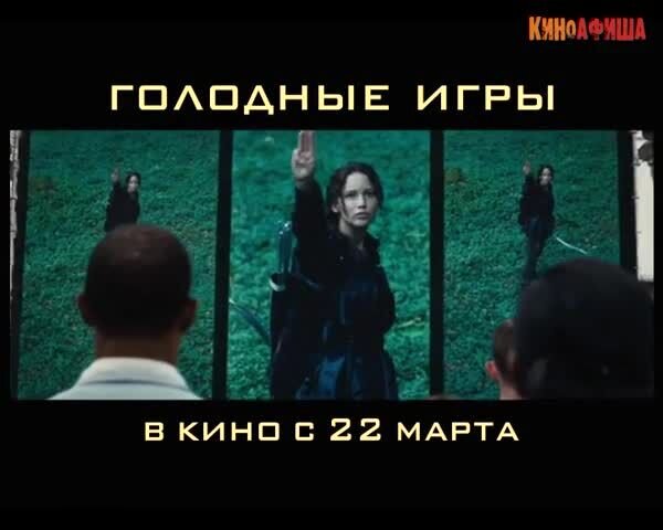 The Hunger Games - russian тв ролик 5