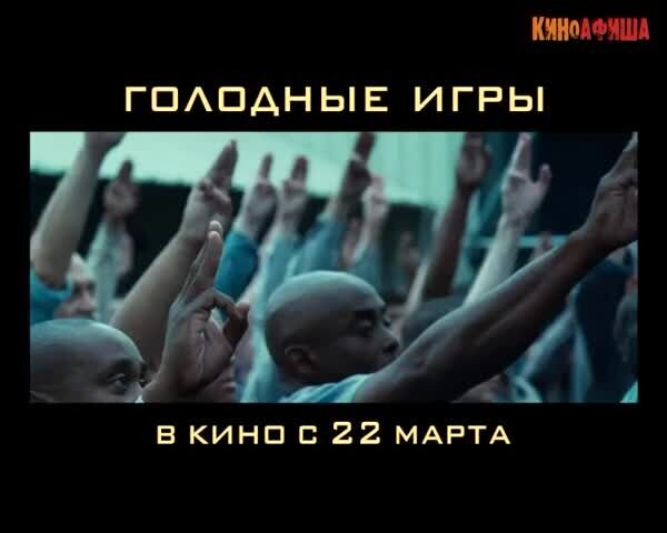 The Hunger Games - russian тв ролик 7