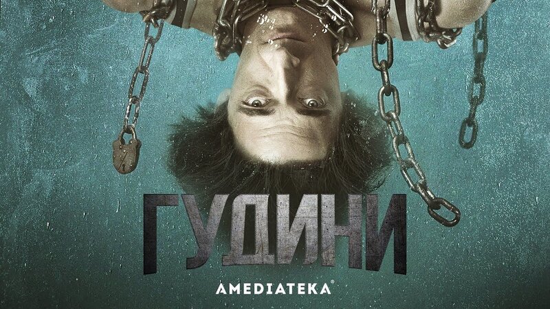 Гудини - trailer in russian