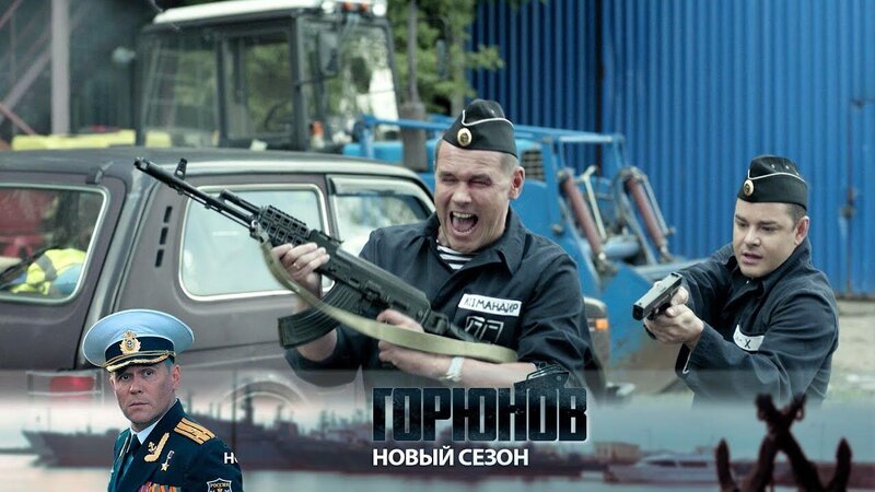 Горюнов - трейлер второго сезона №1