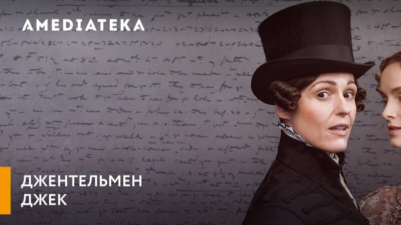Джентльмен Джек - trailer in russian