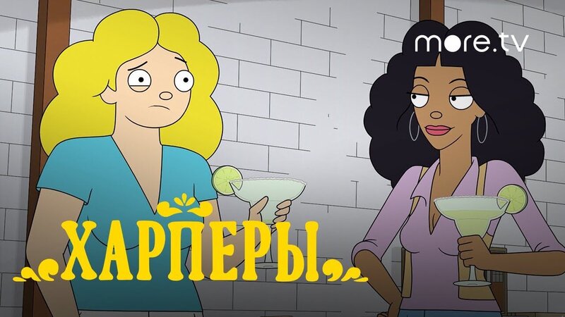 Харперы - trailer in russian