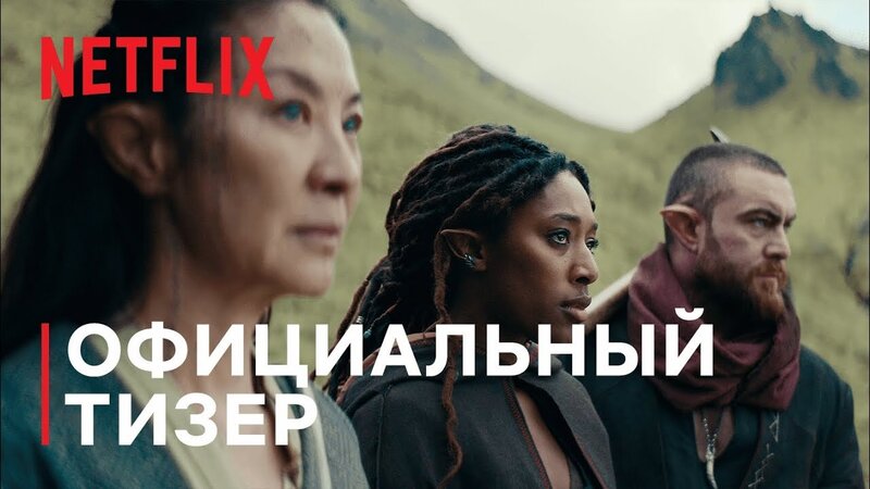 Ведьмак: Происхождение - русский тизер