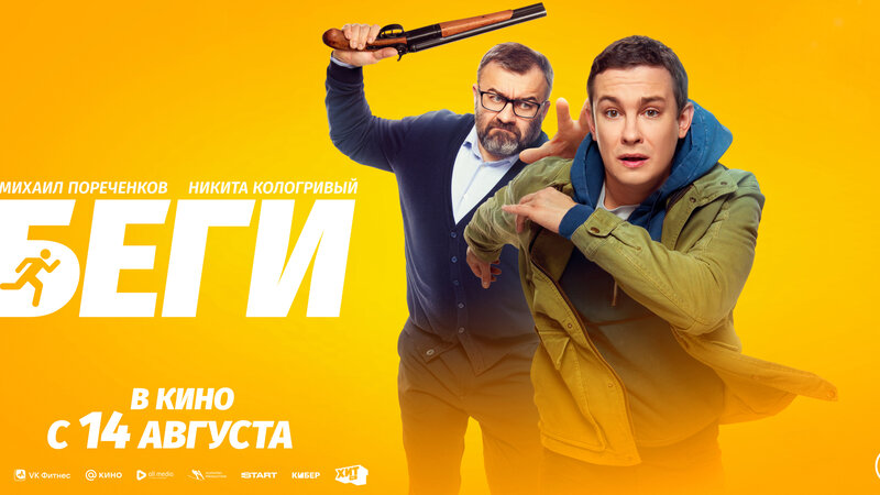 Беги - трейлер