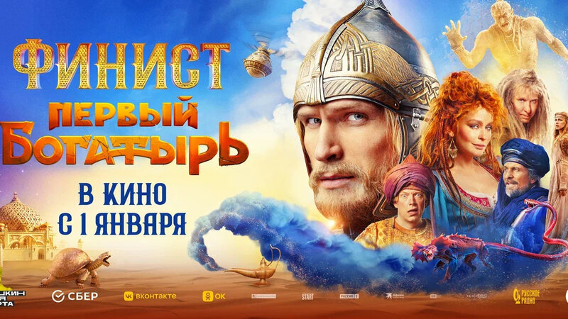 Финист. Первый богатырь - главный трейлер