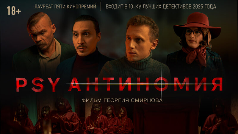 PSY Антиномия - трейлер