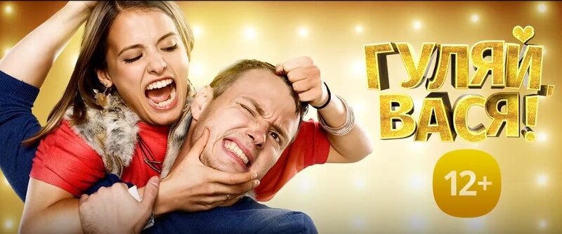 Have Fun, Vasya! - trailer