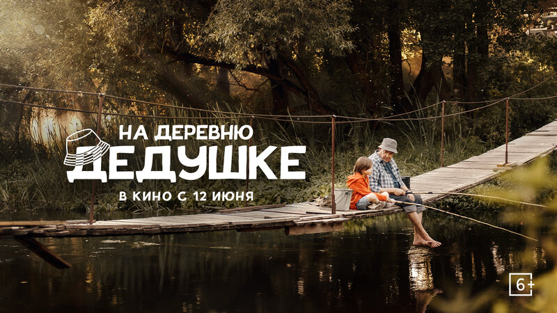 Na derevnyu dedushke - trailer