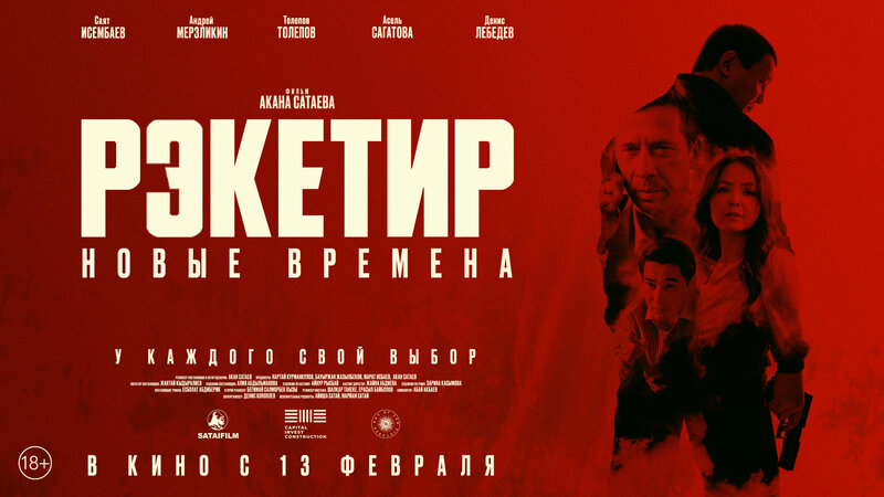 Reketir 3 - trailer
