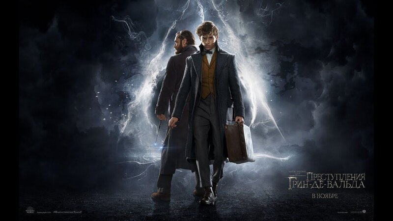 Fantastic Beasts and Where to Find Them 2 - russian teaser-trailer