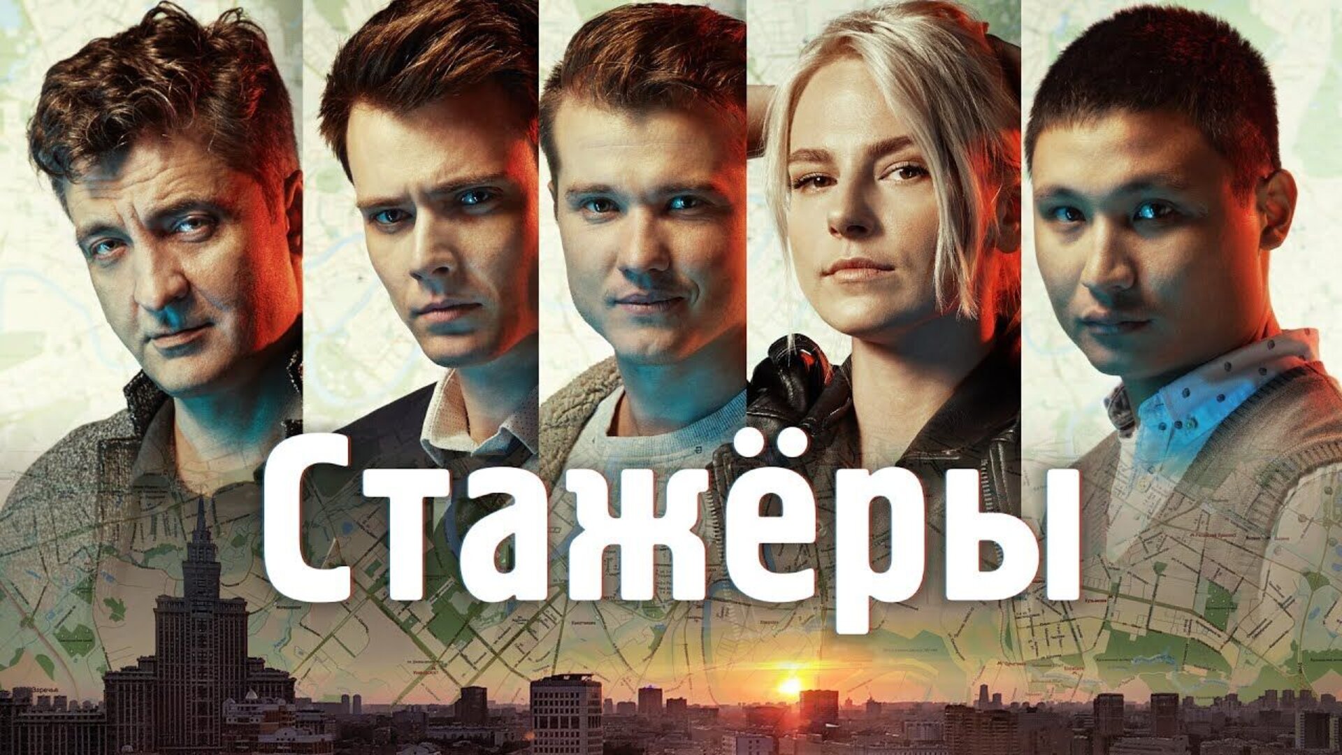 Стажеры - trailer первого сезона