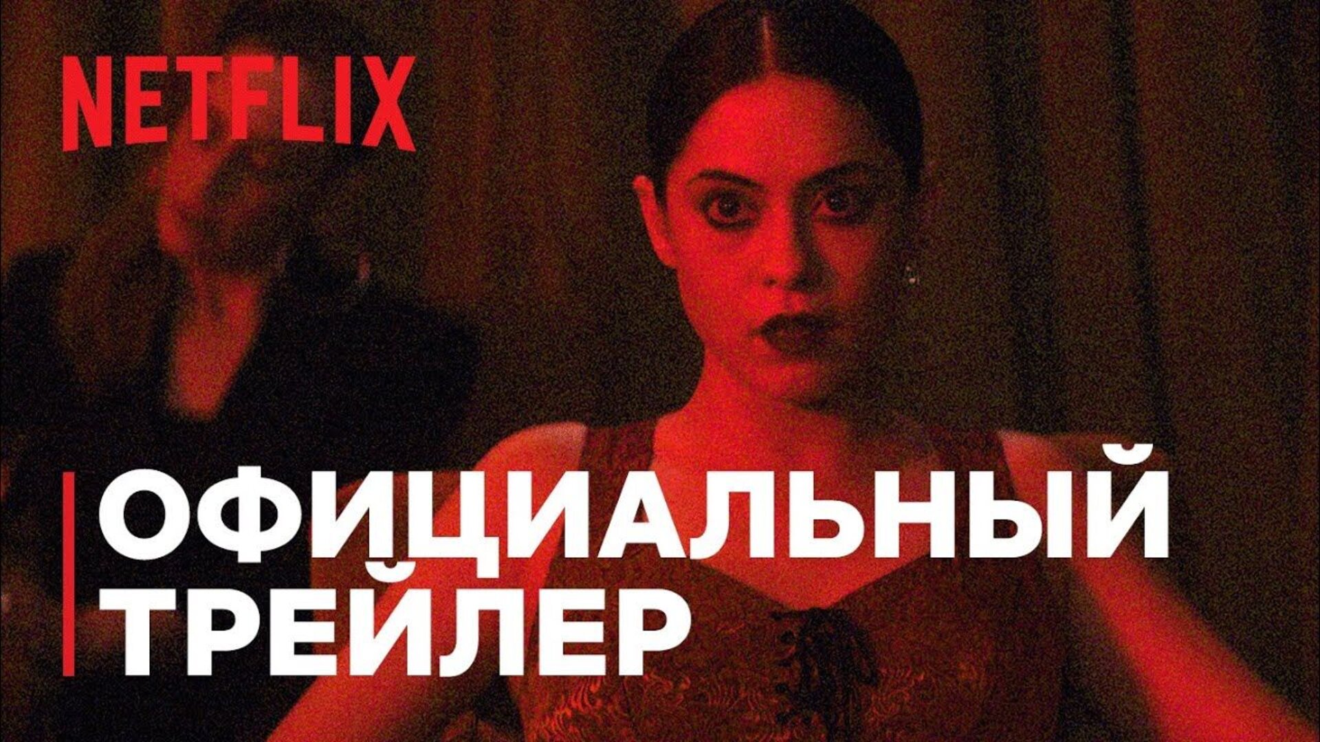 Новый вишневый вкус - trailer in russian