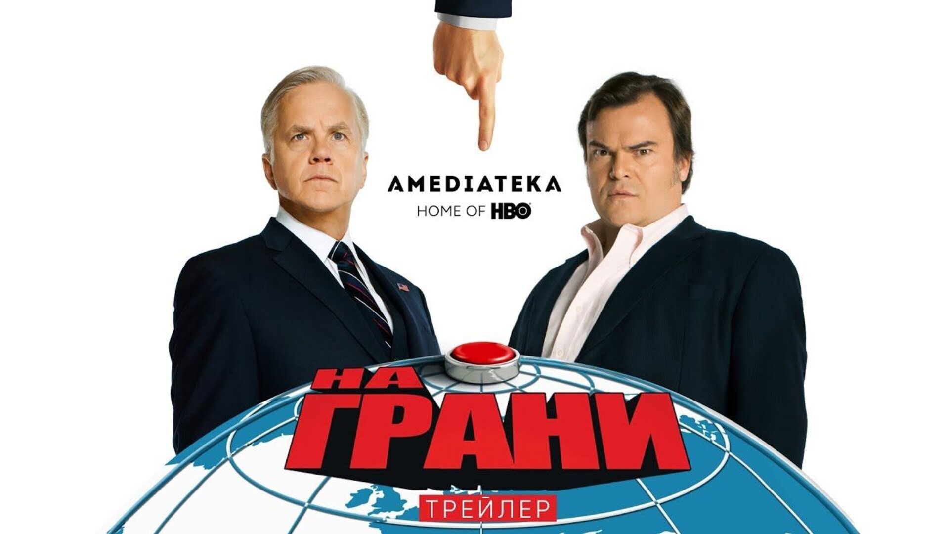 На грани - trailer in russian