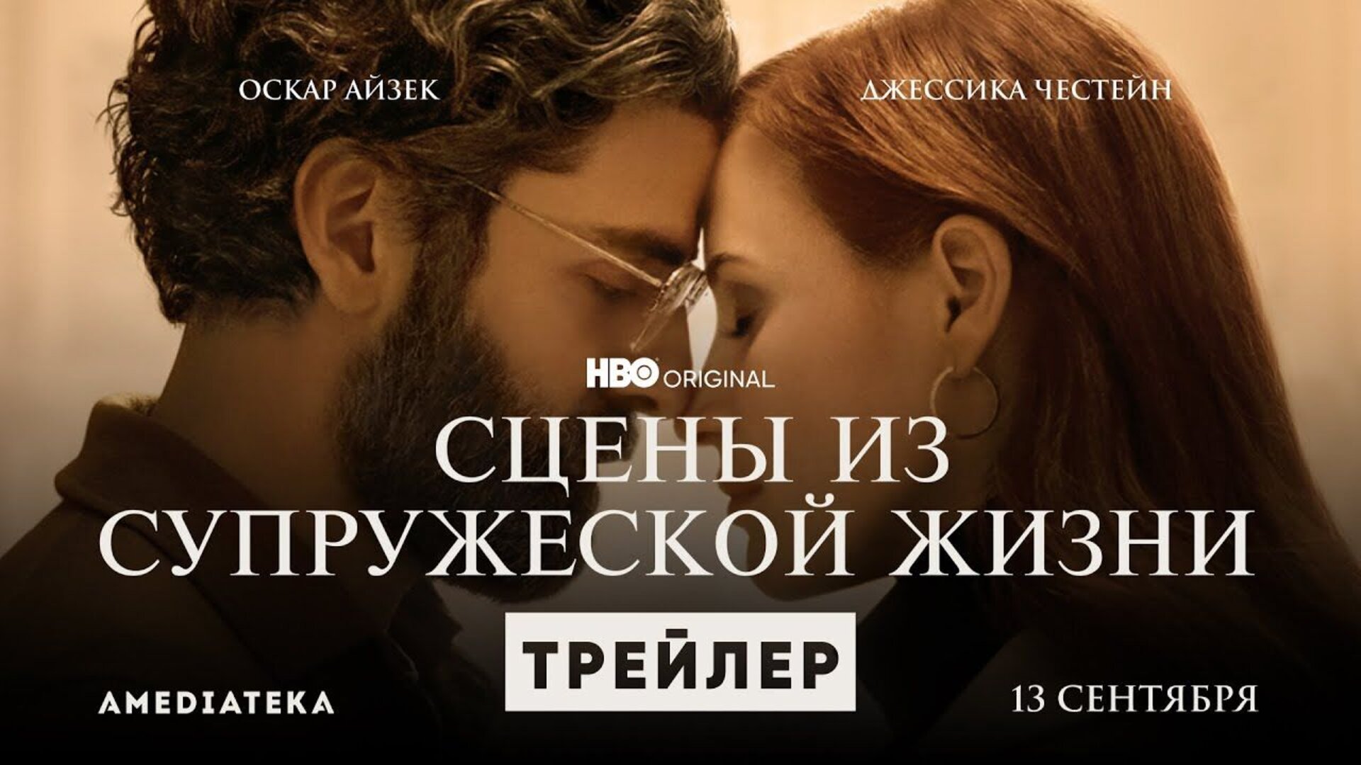 Сцены из супружеской жизни - trailer in russian