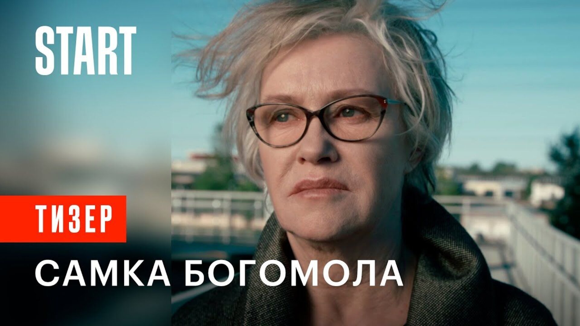 Самка богомола - teaser
