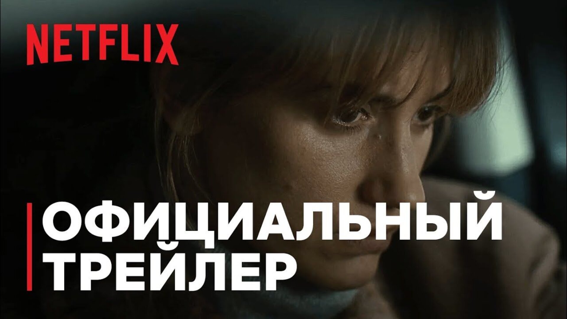 Каштановый человечек - трейлер