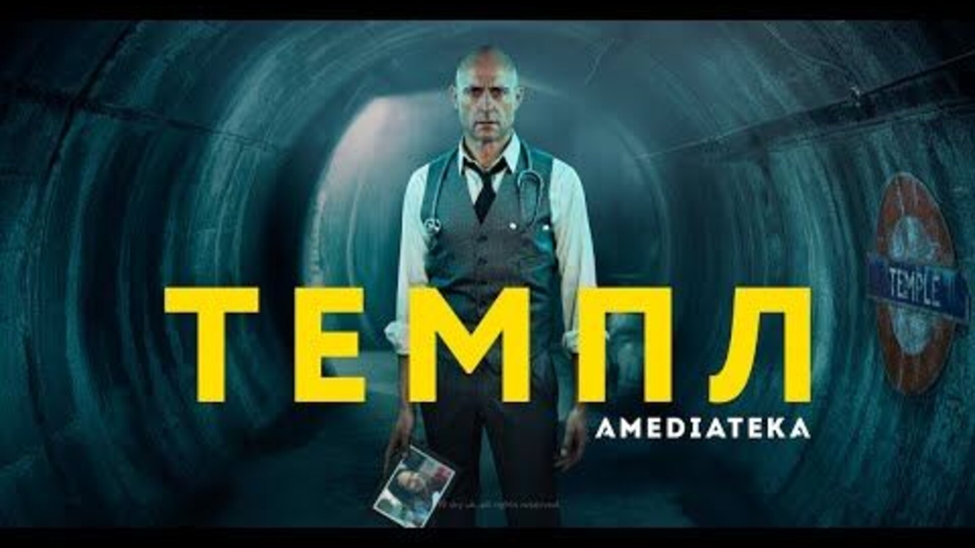 Темпл - trailer первого сезона