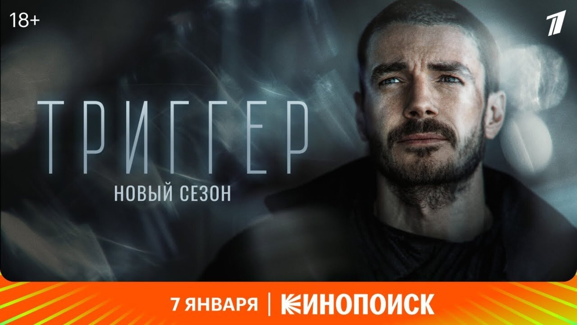 Триггер 2018: график выхода новых сезонов, содержание, отзывы на ...