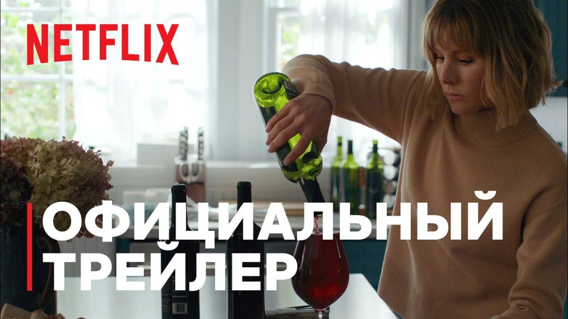 Женщина в доме напротив девушки в окне - дублированный трейлер