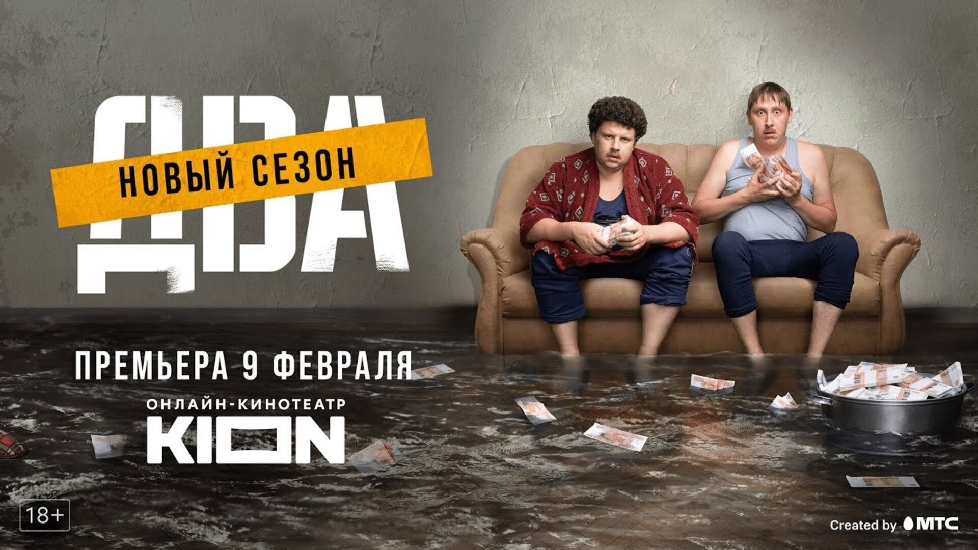 Два - trailer второго сезона
