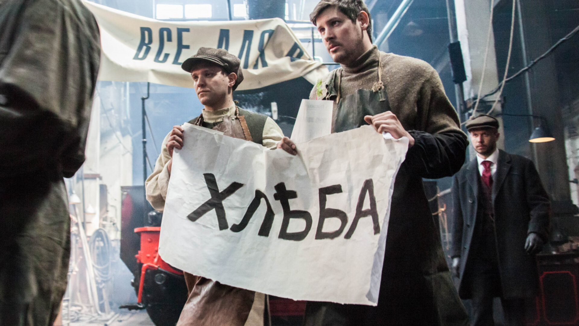 Подлинная история русской революции - трейлер первого сезона