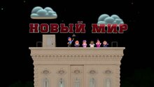 Ральф - дублированный международный трейлер 2