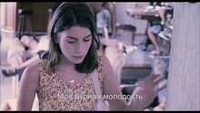 Young and Wild - trailer без цензуры с русскими субтитрами
