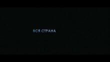 Джентльмены, удачи! - тизер