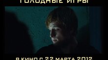 The Hunger Games - russian тв ролик 11