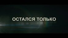 The Dictator - russian тв ролик 1