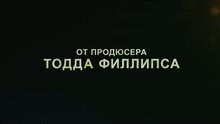 Проект Х: Дорвались - дублированный трейлер 1