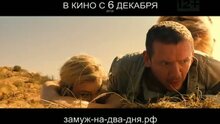 Замуж на 2 дня - дублированный тв ролик 1
