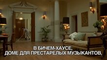 Quartet - trailer with russian subtitles