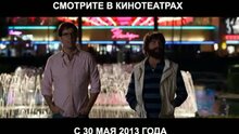 Мальчишник в Вегасе 3 - дублированный тв ролик 3