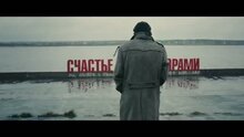 The Geographer Drank His Globe Away - trailer 2