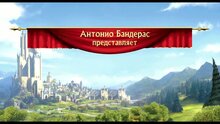 Джастин и рыцари доблести - Трейлер