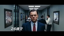 Волк с Уолл-стрит - международный трейлер 2