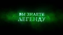 Малефисента - дублированный трейлер 1