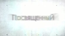 The Giver - trailer in russian