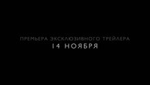Пятьдесят оттенков серого - дублированный тизер трейлера 2