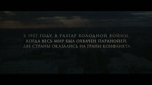 Шпионский мост - дублированный трейлер