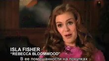 Шопоголик - фильм о фильме