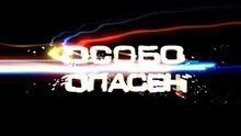 Черная молния - тизер