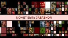 Valentine's Day - russian тв ролик 1