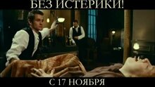 Hysteria - russian тв ролик 1