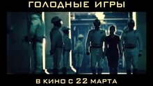 The Hunger Games - russian тв ролик 1