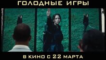 The Hunger Games - russian тв ролик 5